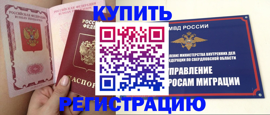 прописка ребенка в Верхнем Тагиле